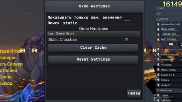 Как сделать статичный прицел в БРУТАЛ СТРАЙК