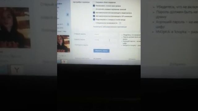 Как менять пароль в вконтакте смотреть онлайн