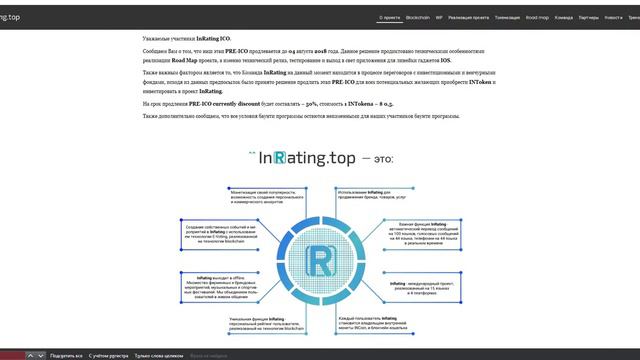 INRating Обзор часть 2 Blockchain и Бизнес Модель