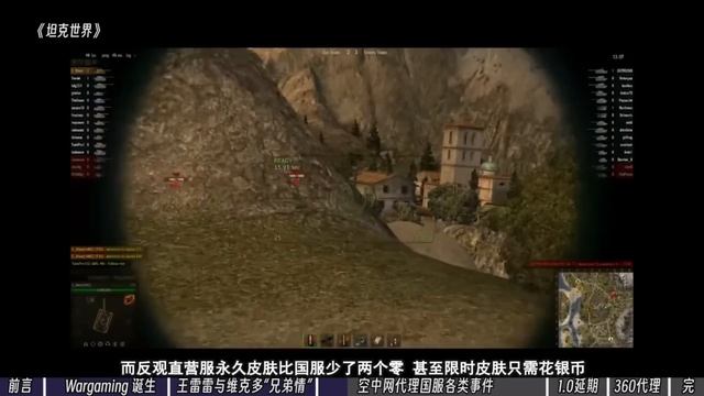 【中国网游史】《坦克世界》代理权的爱恨情仇，从同志到仇敌，空中网和WG怎么闹翻的？ смотреть онлайн