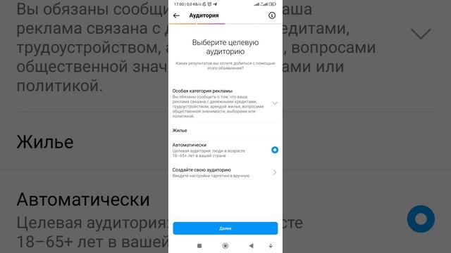 Как настроить таргет в Fb Meta, Instagram через телефон? смотреть онлайн
