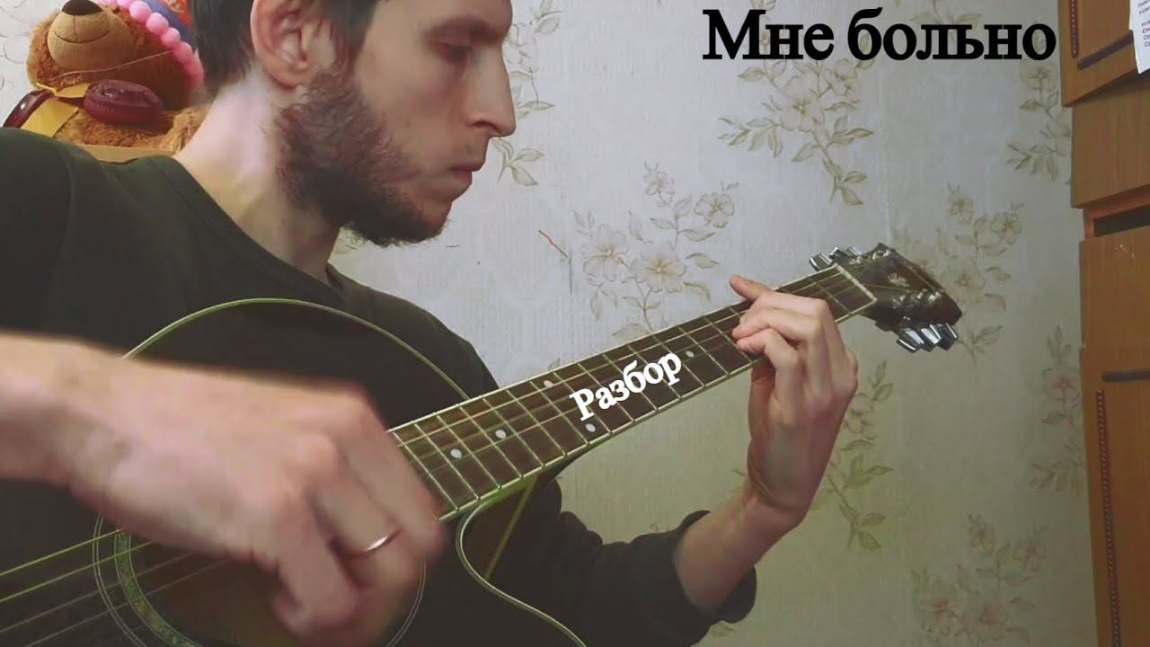 Тимур Муцураев - Мне больно я устал, на гитаре смотреть онлайн