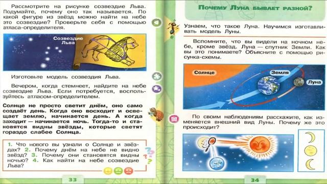 Почему Луна бывает разной? Окружающий мир. 1 класс, 2 часть. Учебник А. Плешаков стр. 34-35 смотреть онлайн