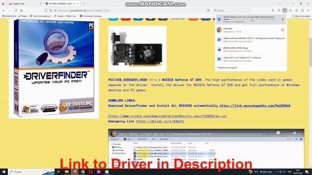 PCI\VEN_­10DE&­DEV_­0A20 Drivers // NVIDIA GeForce GT 220 driver download and install manual смотреть онлайн