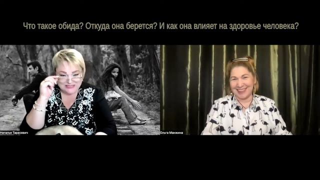 5 - Что такое обида и как она влияет на здоровье смотреть онлайн