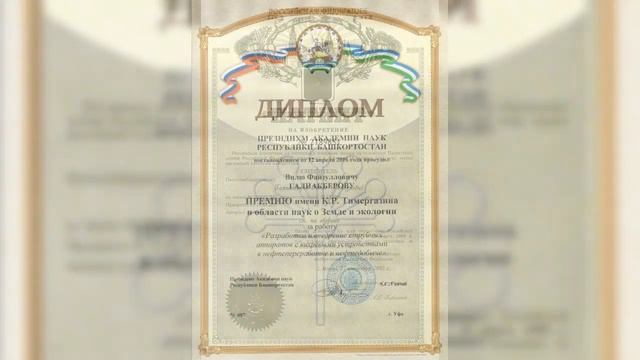 Дипломы,Сертификаты, Акты, Разрешения, Патенты ООО "НТ-ЦЕНТР" смотреть онлайн