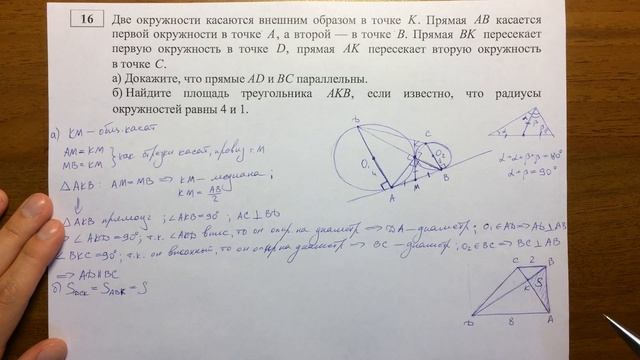 Задача 16 ЕГЭ планиметрия профильный уровень ? смотреть онлайн