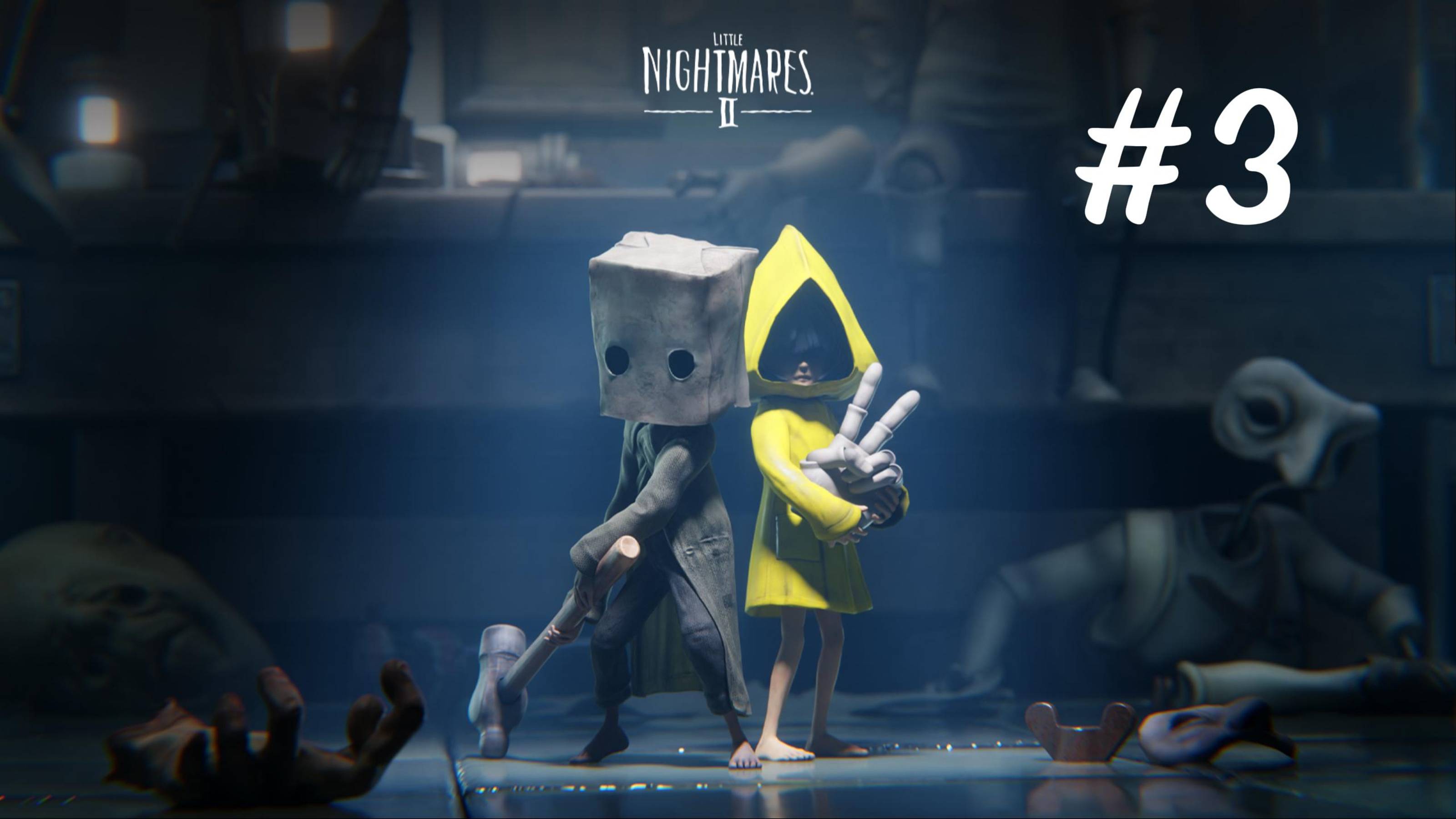 ПРОХОЖДЕНИЕ Little Nightmares 2 // Часть #3