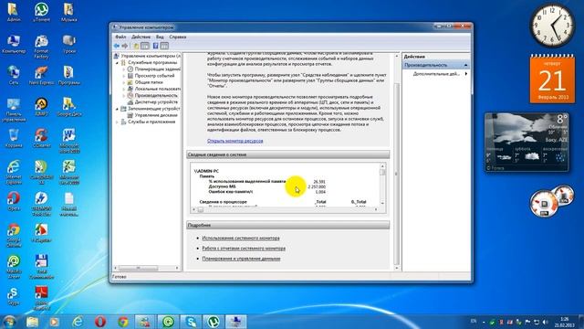 Windows 7 Производительность. смотреть онлайн