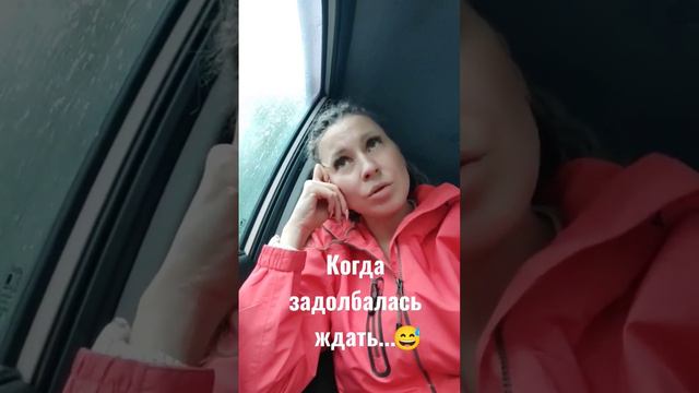Когда очень долго кого-то ждешь и нечем заняться... смотреть онлайн