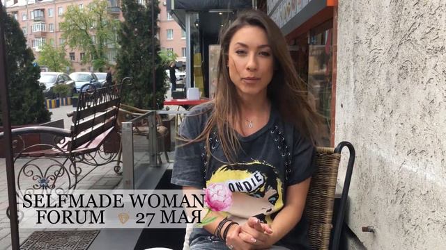 АЛЕКСАНДРА ШУЛЬГИНА 27 МАЯ SELFMADE WOMAN FORUM смотреть онлайн