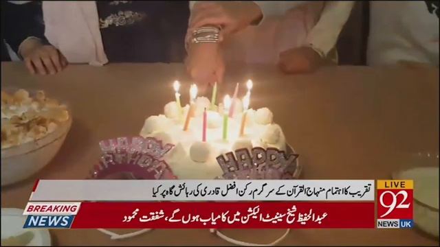 70th Birthday Of Dr Tahir Ul Qadri Arrange By Afzal Qadri In Offenbach Germany