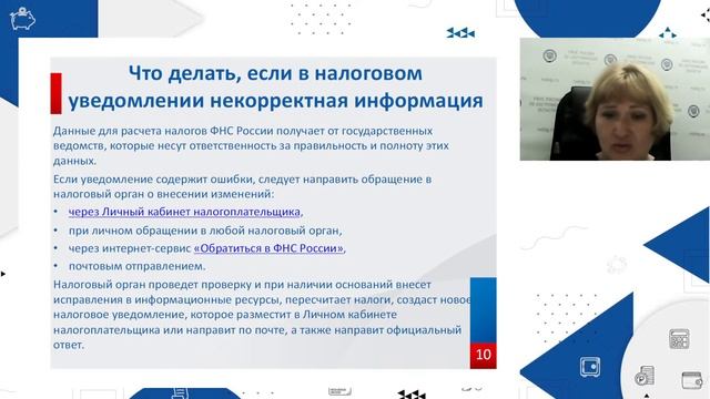 Электронные сервисы ФНС России в помощь налогоплательщику смотреть онлайн