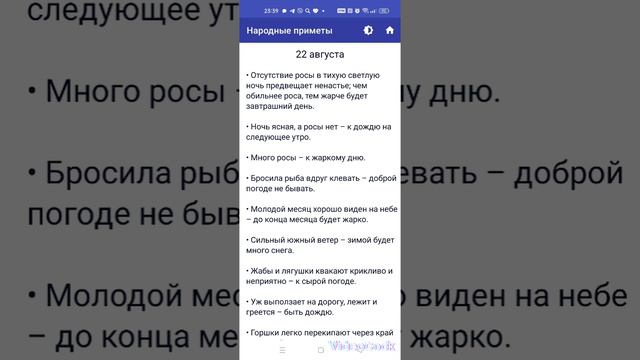 приметы 22 августа