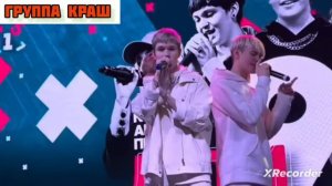 Группа Краш - (Трио STAR). Тополиный Пух