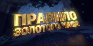 Правило золотого часа | Фильм о работе горноспасателей