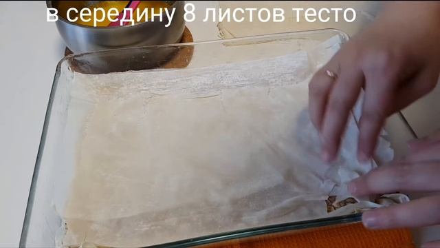 Вкуснейшая Пахлава из тесто "ФИЛО" #Baklava ☆Осон ПАХЛАВА Тайерлаш смотреть онлайн