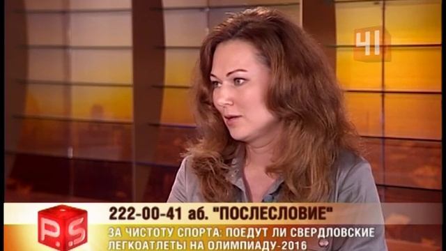 ЗА ЧИСТОТУ СПОРТА: ПОЕДУТ ЛИ СВЕРДЛОВСКИЕ ЛЕГКОАТЛЕТЫ НА ОЛИМПИАДУ-2016 смотреть онлайн