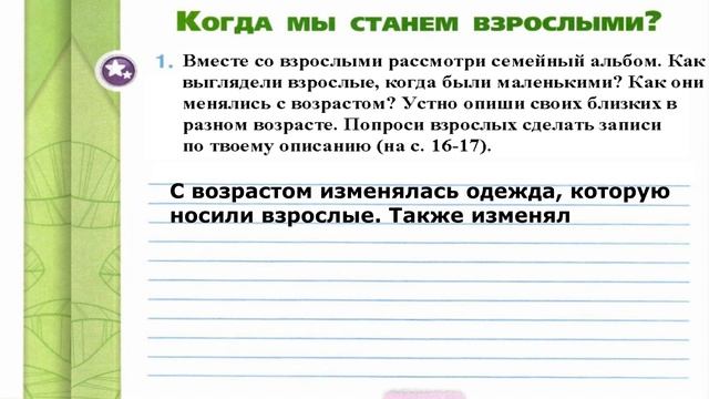 Окружающий мир. Рабочая тетрадь 1 класс 2 часть. ГДЗ стр. 16 №1 смотреть онлайн