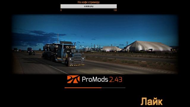 Euro Truck Simulator 2 #7 (IVANK Inc) Докатываемся на Ford F150 Raptor. Донатим и стример молчит 5м смотреть онлайн