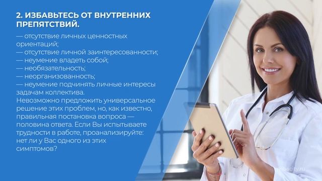 Курс обучения "Менеджмент в здравоохранении" - 4 правила успешного медицинского менеджера смотреть онлайн