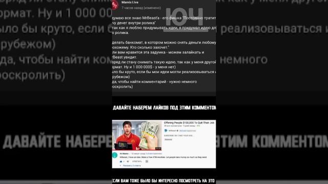 Мамикс предложил Мистеру Бисту идею для видео смотреть онлайн