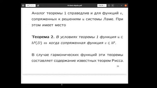 Задача Дирихле плоской анизотропной теории упругости в классах Харди смотреть онлайн