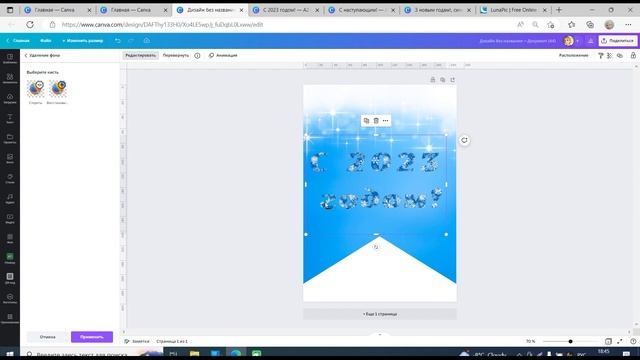 #canva Как сделать красивую надпись в Canva