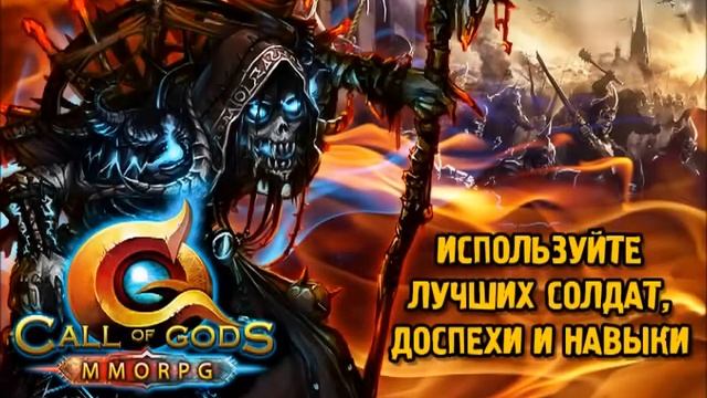 Call of Gods 2 (Зов Богов 2) обзор игры смотреть онлайн