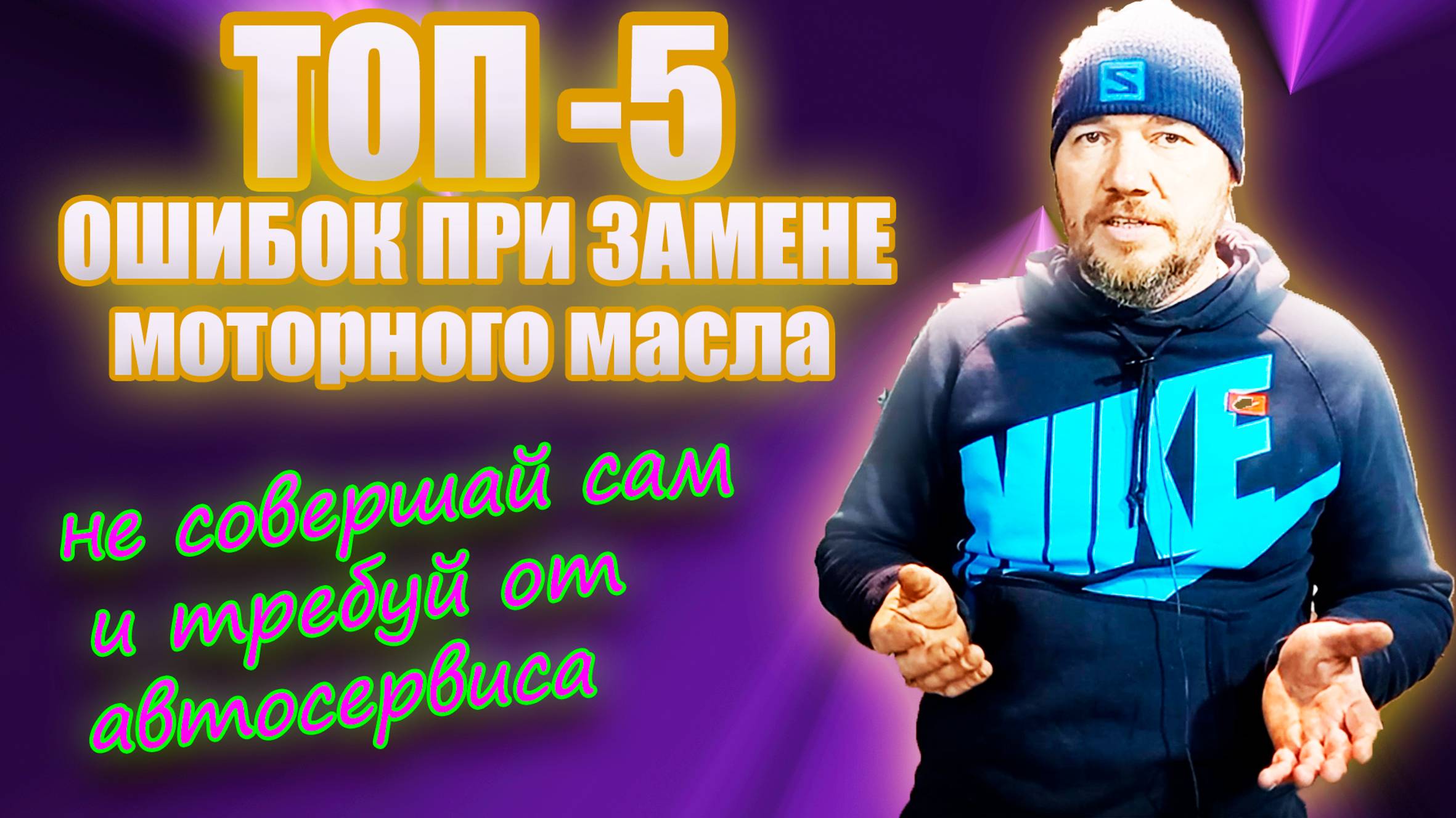 5 ошибок при замене моторного масла в двигателе автомобиля. смотреть онлайн