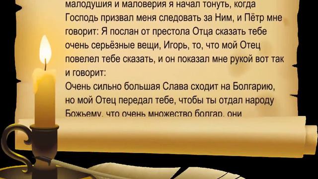 Видение - Апостол Пётр, Слово для Болгарии смотреть онлайн