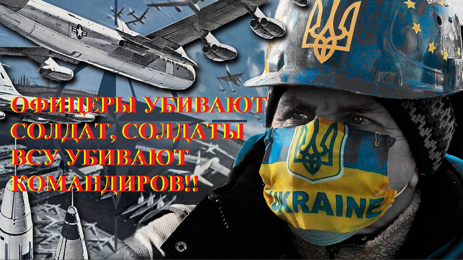 ОФИЦЕРЫ УБИВАЮТ СОЛДАТ, СОЛДАТЫ ИХ! смотреть онлайн