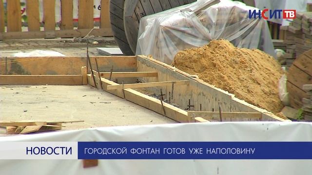 Городской фонтан готов уже наполовину смотреть онлайн