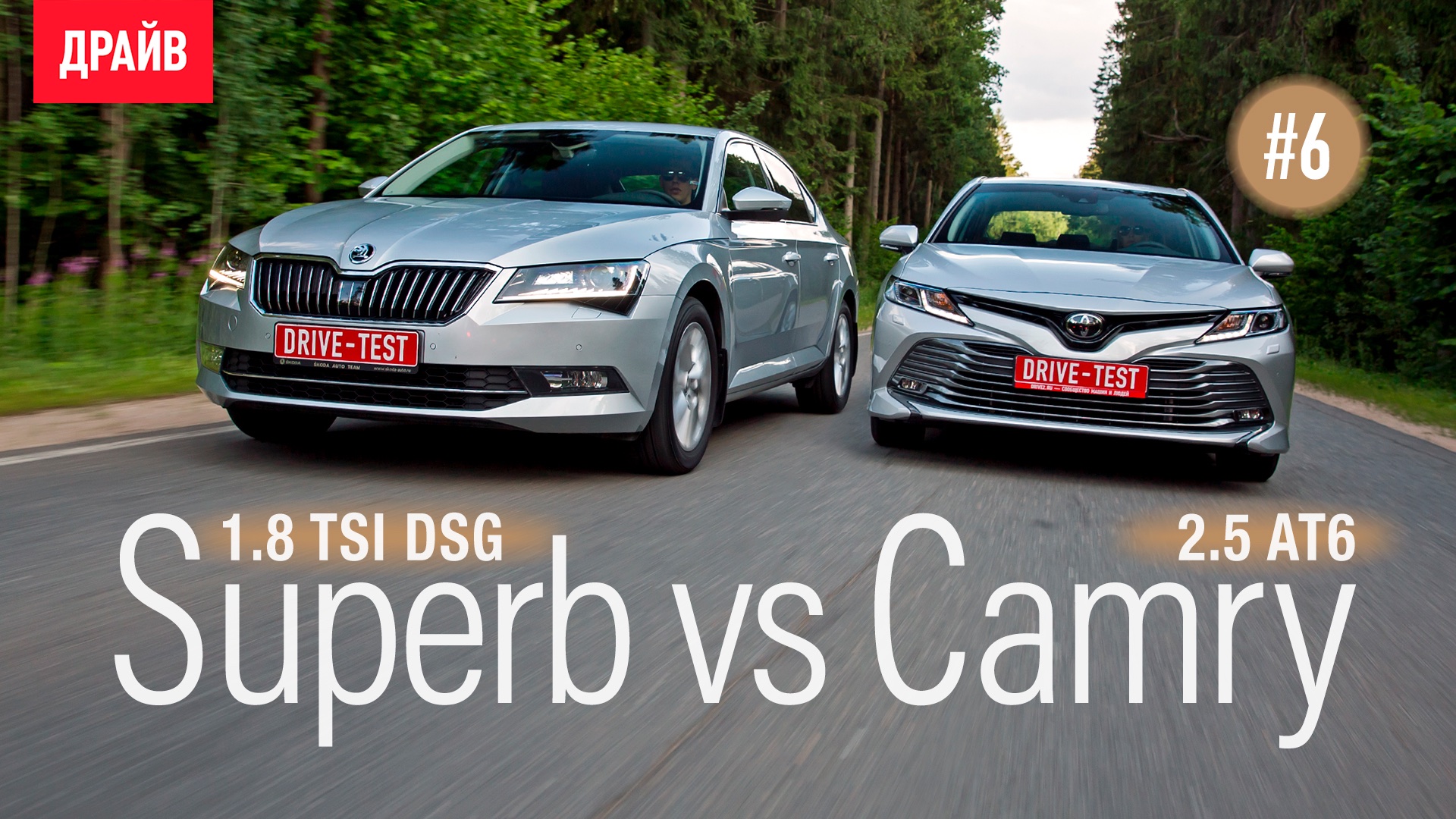 Купили Тойоту Camry 2018: Эпизод 6 — Сравнение с лифтбеком Skoda Superb 1.8 TSI DSG