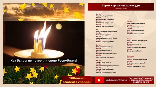Сертн сергцхәтн Хальмгуд. Просыпайтесь Калмыки. Дмитрий Шараев. смотреть онлайн