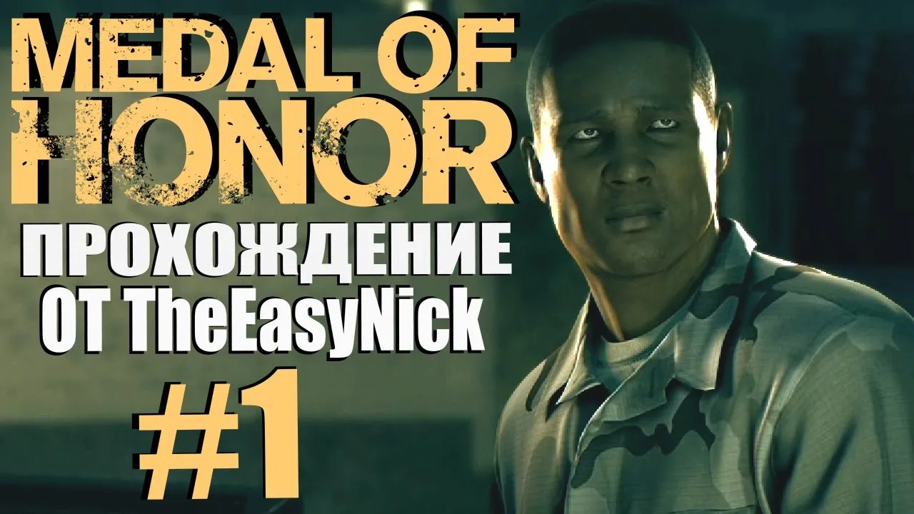 Medal of Honor (2010). Прохождение. #1. Отряд Нептун. смотреть онлайн
