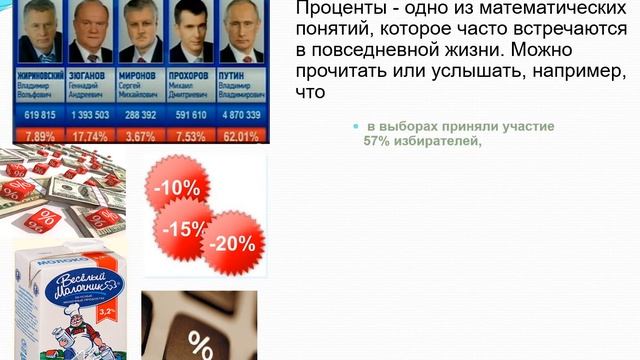 Проценты смотреть онлайн