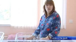 (16+)  ВОЛЖСКИЙ ПЕРИНАТАЛЬНЫЙ ЦЕНТР ОТМЕЧАЕТ СВОЕ 30-ЛЕТИЕ
