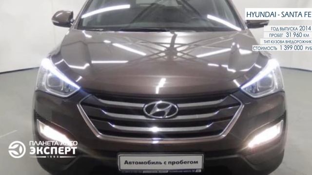 Hyundai Santa Fe 2014 смотреть онлайн