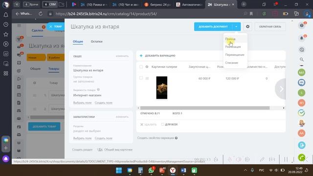 Оприходование товара в Битрикс 24 смотреть онлайн
