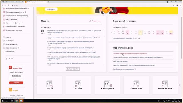 Календарь важных событий для бухгалтера смотреть онлайн