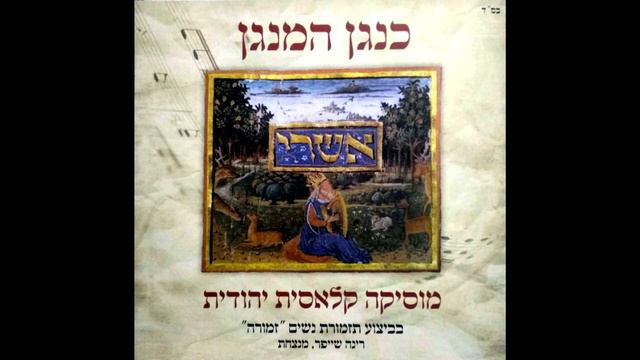 Arba Bavot - women orchestra "Zmora"; cond. Rina Sheifer смотреть онлайн