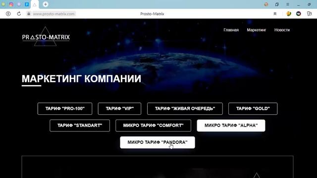 Компания Просто-Матрикс. Стратегия нашей команды по Тарифам смотреть онлайн