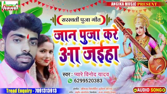 Laika tohare ke papa kahata , new sarsvti puja git 2021 , peyare vinod yadav , new dj song bhakti смотреть онлайн