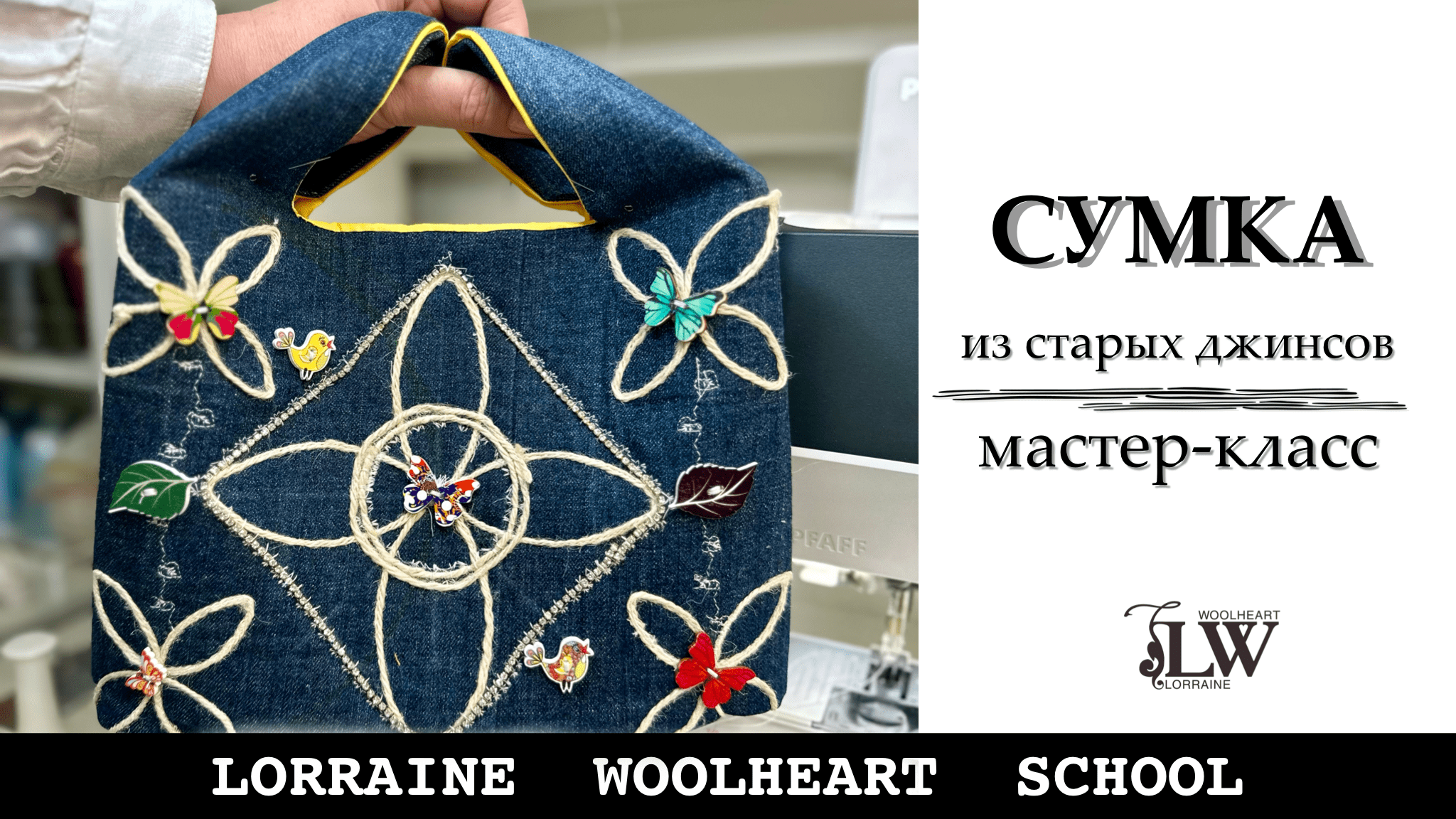 Шьем СУМКУ из старых джинсов. смотреть онлайн