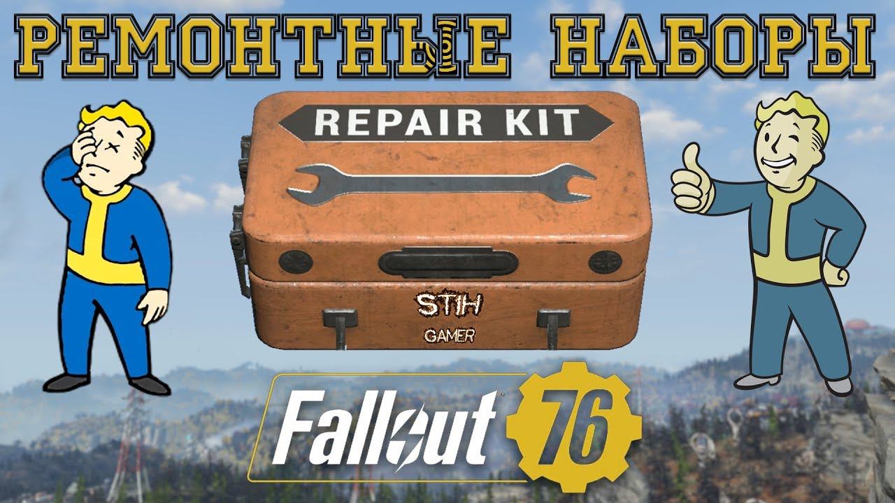 Fallout 76: Ремонтные Наборы - Разрушат Баланс & Убьют Игру ☠ Микротранзакции и Нарушенные Обещания смотреть онлайн
