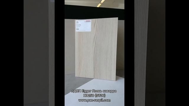 лДСП Ясень Наварра Н1250 (ST36) EGGER смотреть онлайн