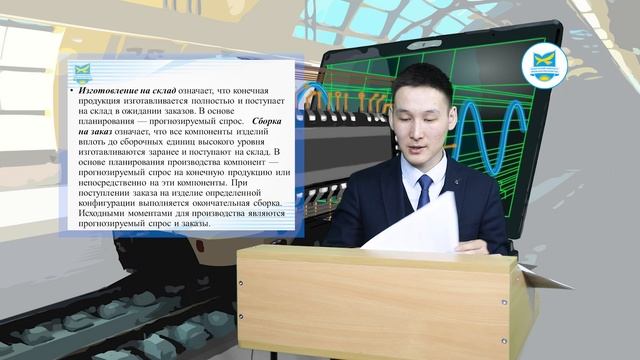 Оразов О.Ш. Автоматизированные системы управления(на транспорте). №2