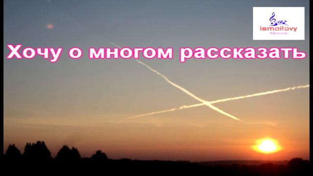 Исмоиловы Хасан и Хусен Хочу тебе о многом рассказать смотреть онлайн