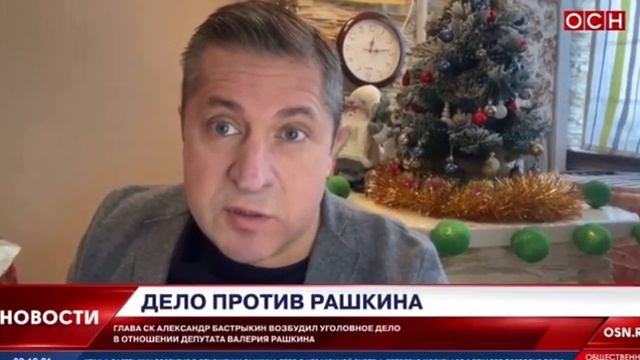 Сколько будет длиться следствие по делу Рашкина? смотреть онлайн